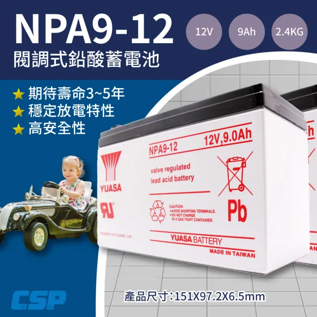 【YUASA】NPA9-12 同NP7-12升級版 容量加大(測距儀 測量儀 OA設備 不斷電電源 馬達)
