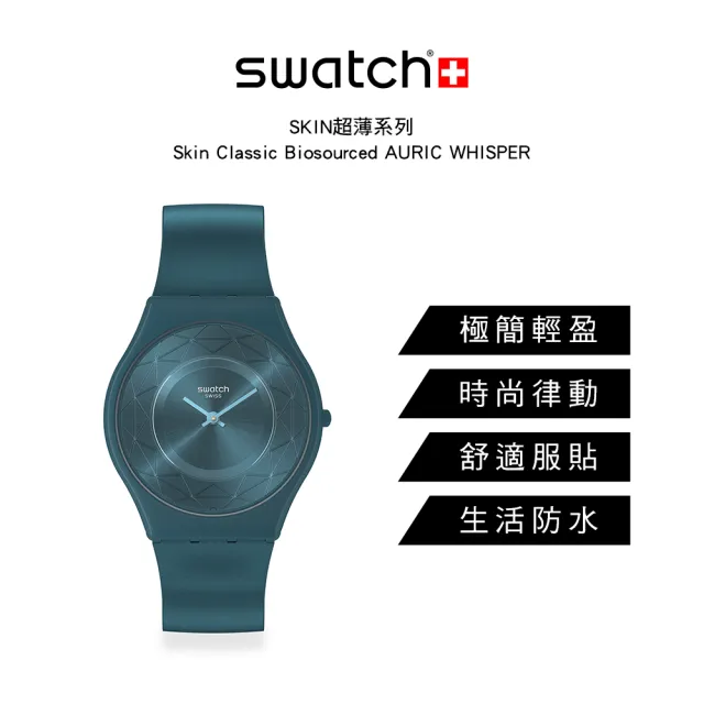 【SWATCH】SKIN超薄系列手錶 AURIC WHISPER 男錶 女錶 手錶 瑞士錶 錶(34mm)