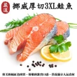 【三頓飯】挪威肥嫩厚切3XL鮭魚(6片_420g/片)