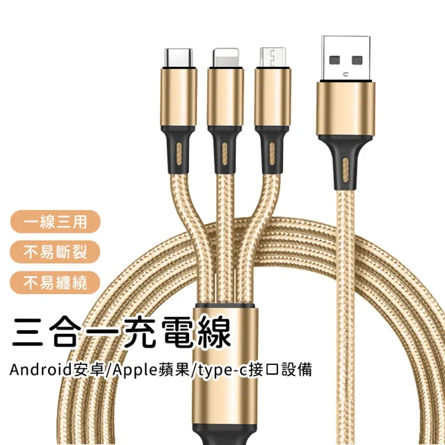 【日本FOREVER】三合一編織尼龍充電線(USB to Micro+Lightning+Type-C)