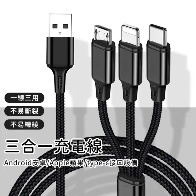 【日本FOREVER】三合一編織尼龍充電線(USB to Micro+Lightning+Type-C)