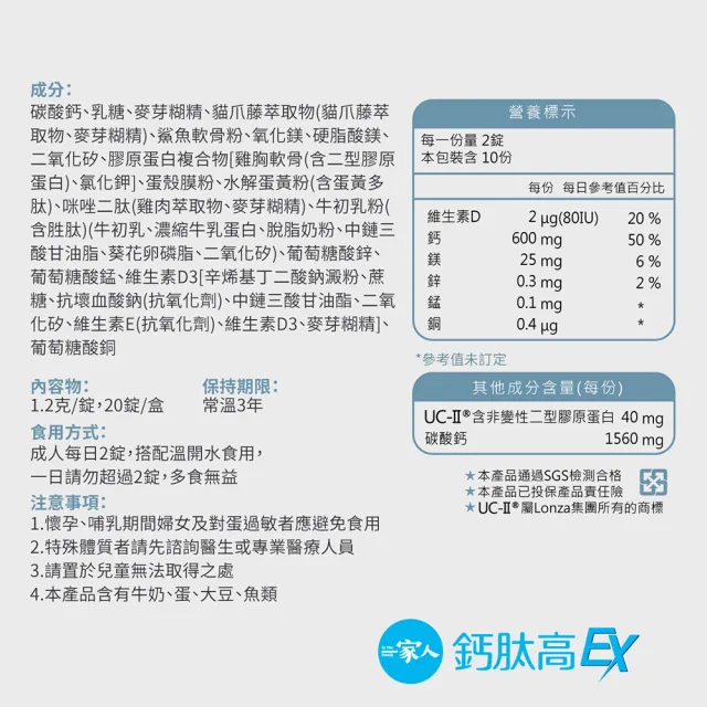 【YM BIOMED 陽明生醫】一家人鈣高EX3盒組(20錠/盒 UC-II  鈣片 蛋黃多 關鍵保養)