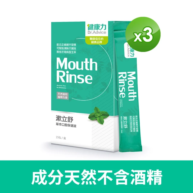 Dr.Advice 健康力 漱立舒天然草本口腔保健液(15包/盒x3盒)