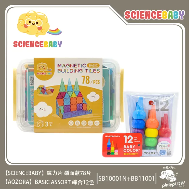 【ScienceBaby】78片鑽面磁力片+12色無毒積木蠟筆 兒童遊戲組(兒童學習玩具 繪畫玩具 積木蠟筆)