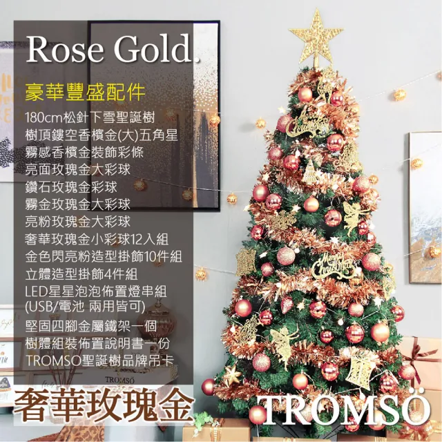 【TROMSO】180cm/6呎/6尺-北歐松針聖誕樹-多款任選(最新版含滿樹豪華掛飾+贈送燈串)