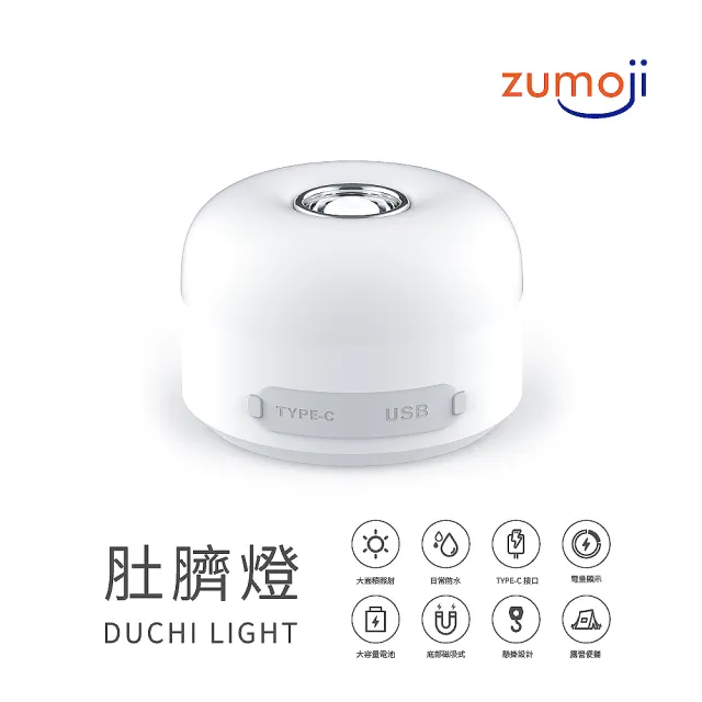 【LOOKING 錄得清】ZUMOJI 肚臍燈 DCL33(露營燈 緊急照明 手電筒 小夜燈 支援Type-C充電)