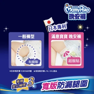 【滿意寶寶】寶可夢限定版兒童系列晚安褲男/女 L/XL-XXXL 3包/箱(會員兌換專用)