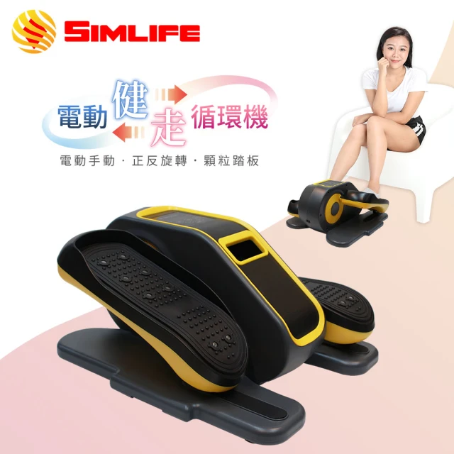 SimlifeSimlife 超跑黃電動輔助走路機(健步機/走路機)