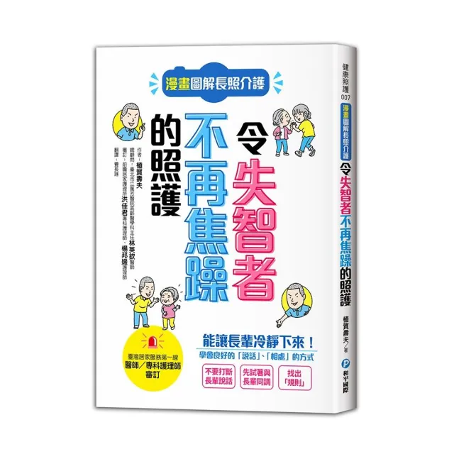 漫畫圖解長照介護，令失智者不再焦躁的照護