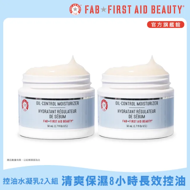 【FIRST AID BEAUTY】美國FAB 強效修護控油保濕霜/控油水凝乳長效控油保濕 細緻毛孔 50ml 2入組