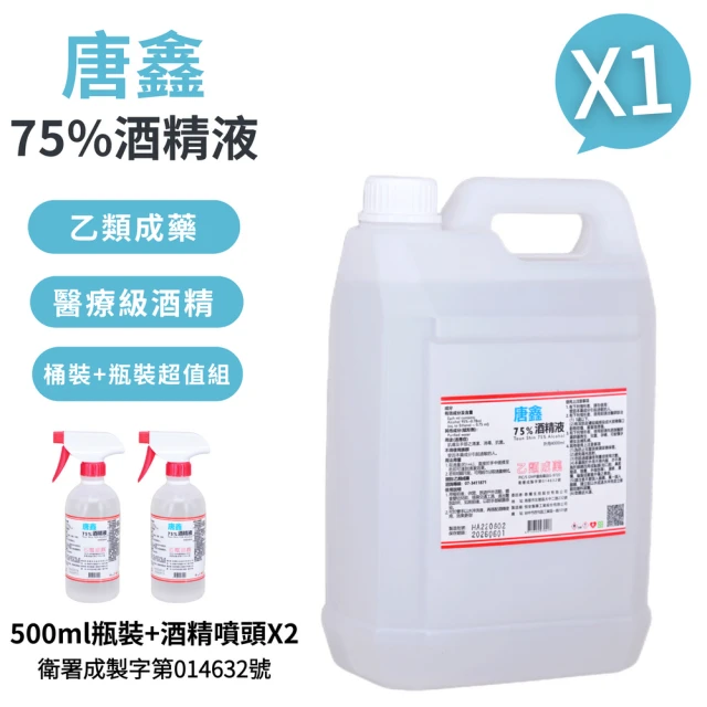 唐鑫 75%酒精液 1桶+2瓶組合(4000ml/桶+500ml/瓶+酒精專用噴頭x2)