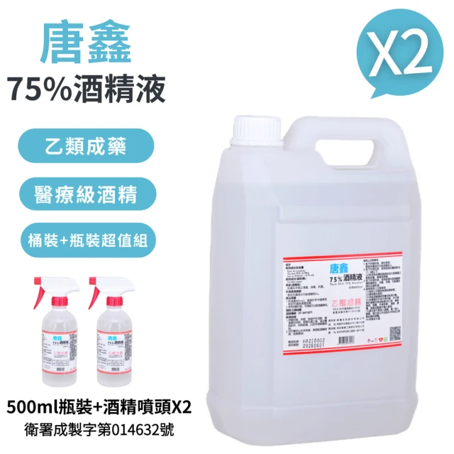 唐鑫 75%酒精液 2桶+2瓶組合(4000ml/桶+500ml/瓶+酒精專用噴頭x2)