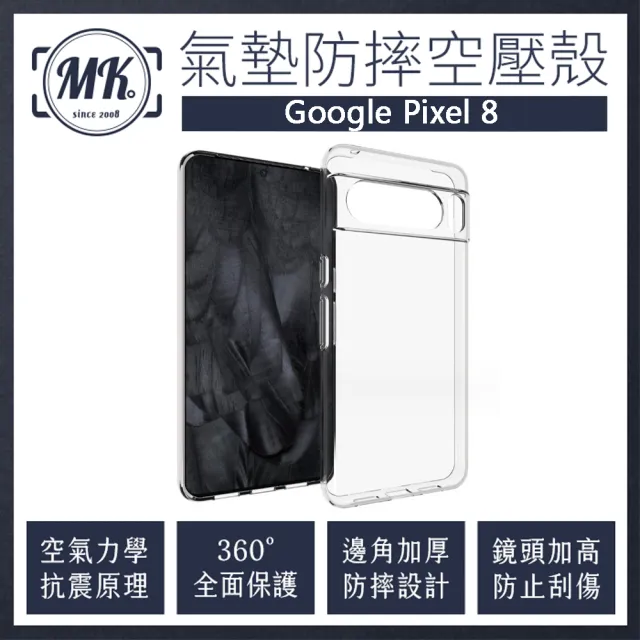 【MK馬克】GOOGLE Pixel 8 空壓氣墊防摔保護軟殼