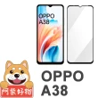 【阿柴好物】OPPO A38 滿版全膠玻璃貼