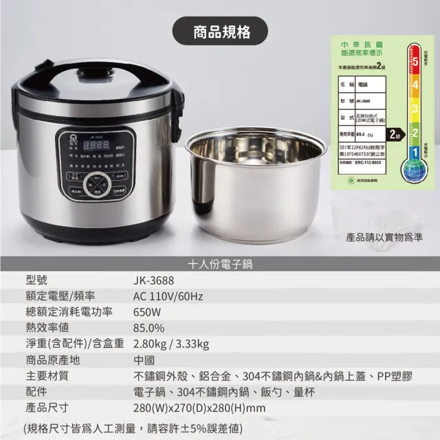 【晶工牌】十人份不鏽鋼內鍋電子鍋 JK-3688(JK-3688)