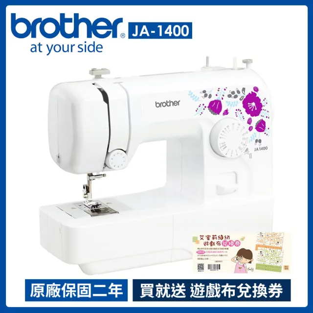 【brother 兄弟牌】紫語花仙子實用型縫紉機 JA-1400(LED冷光燈照明14種花樣選擇初學者首選)