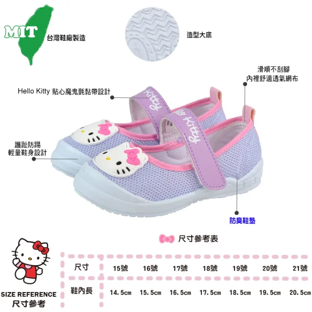【HELLO KITTY】14.5-20.5cm兒童鞋 KT經典大頭輕量減壓休閒室內鞋(粉&紫色)