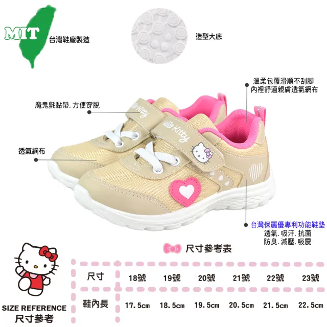 【HELLO KITTY】17.5-22.5cm兒童鞋 愛心系列透氣抗菌防臭休閒運動鞋(粉.奶茶色)