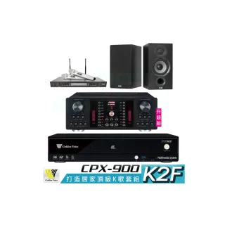 【金嗓】CPX-900 K2F+AK-9800PRO+SR-928PRO+Elac Debut 2.0 DB62(4TB點歌機+擴大機+無線麥克風+喇叭)