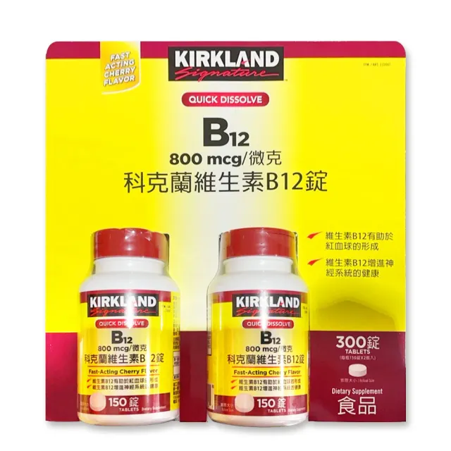 【Kirkland Signature 科克蘭】維生素B12錠 800微克(150錠 x 2瓶)