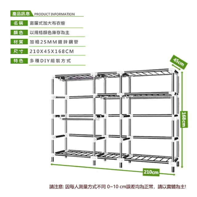 【VENCEDOR】 加寬加大管徑窗簾式組合布衣櫥-2.1米 (鐵架/收納/櫃子/電器櫃/層架/簽到)