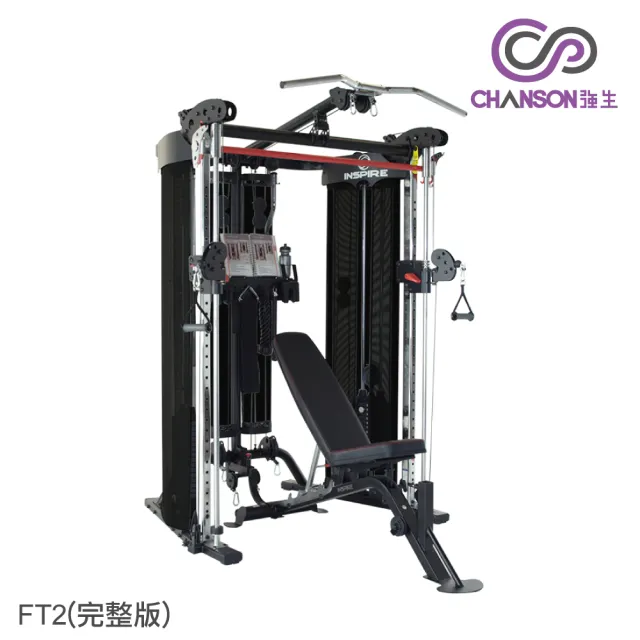 【CHANSON 強生】史密斯/雙軌多功能訓練機(INSPIRE FT2 完整版含訓練椅)