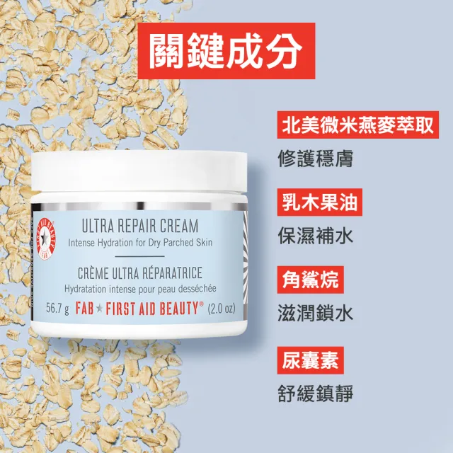 【FIRST AID BEAUTY】美國FAB 補水修護入手組(強效修護保濕慕斯霜56.7g+ 強效修護燕麥舒緩化妝水177ml)