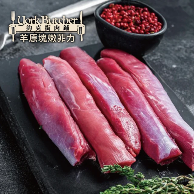 【約克街肉鋪】紐西蘭小羔羊後腿心菲力4包(300g±10%/包)