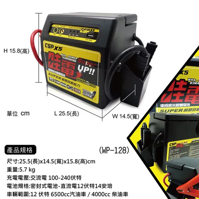 【CSP】哇電 X5 汽車救援 救車電霸(救車 USB充電 電匠 電霸 電動捲線器 拋錨 電源供應器)
