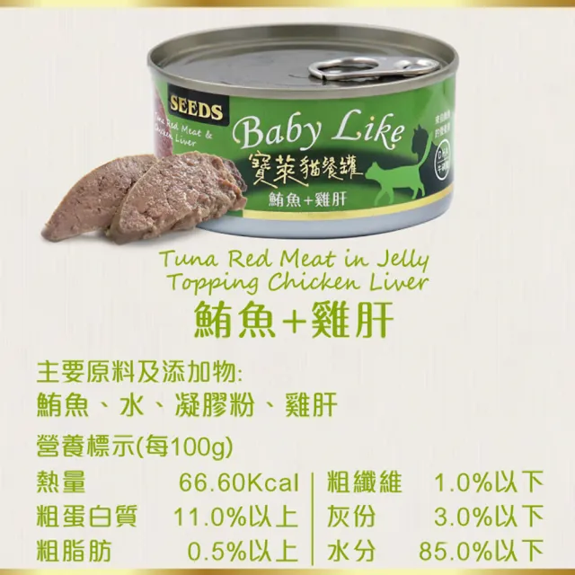 【Seeds 聖萊西】BabyLike寶萊貓餐罐 170g(主食/全齡貓/貓罐/貓狗飼料/罐頭餐盒/零食點心)