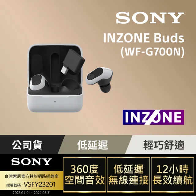 SONY 索尼】INZONE Buds 真無線降噪遊戲耳塞式耳機WF-G700N(公司貨保固