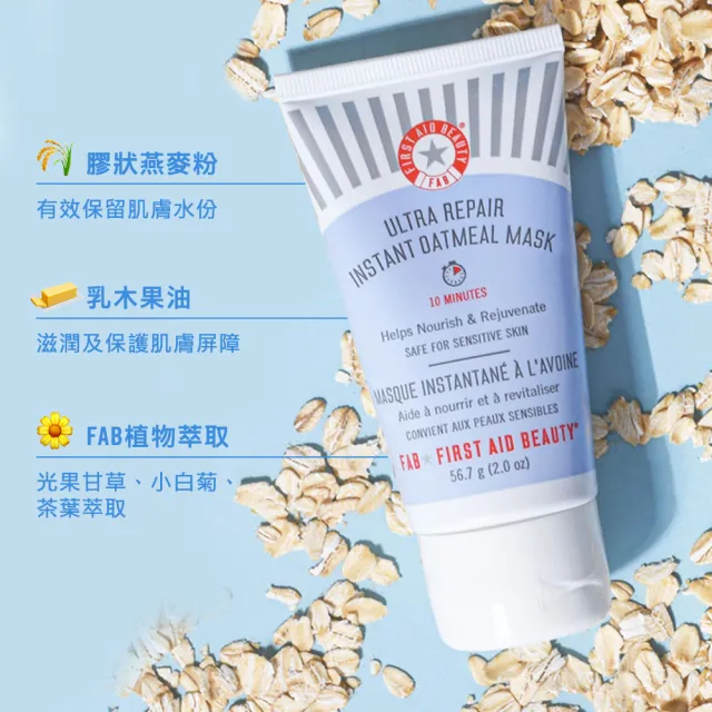 【FIRST AID BEAUTY】買1送1★美國FAB強效修護燕麥補水保濕面膜56.7g(美國FAB)