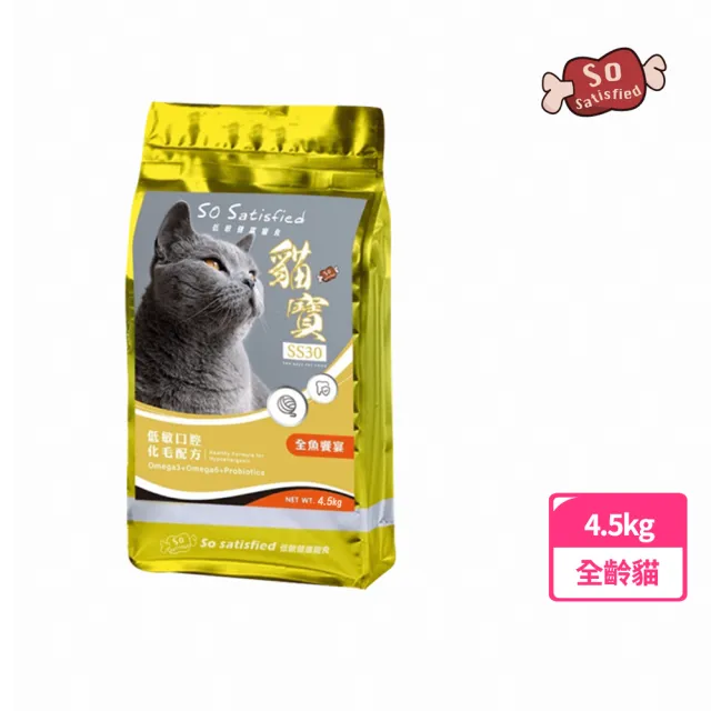 【So satisfied 豪滿億】SS30貓寶低敏貓糧4.5kg