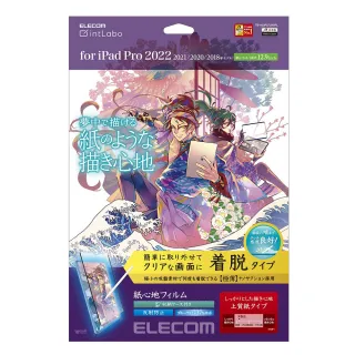 【ELECOM】iPad Pro 12.9吋可拆擬紙感保貼22(上質)