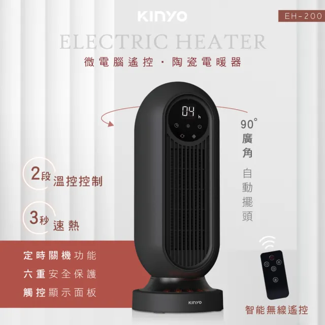 【KINYO】微電腦遙控PTC陶瓷瞬熱電暖器