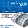 【BIDDEFORD】雙人智慧型安全鋪式電熱毯(UBS-TF菱格/兩入組)