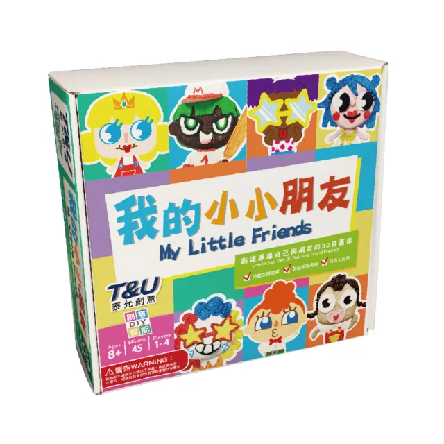 3D列印筆創意遊戲盒(我的小小朋友吊飾)