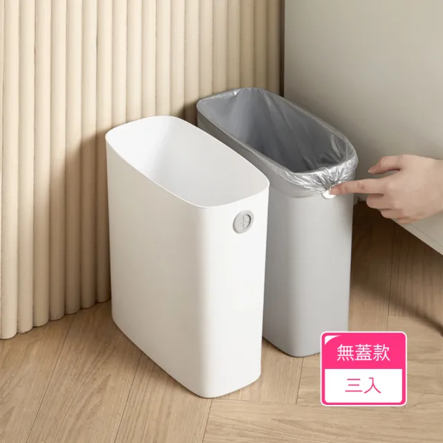 【Dagebeno荷生活】居家窄可固定垃圾袋長型垃圾桶 免壓袋好固定垃圾筒(無蓋款3入)