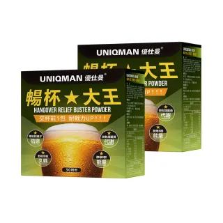 【UNIQMAN】暢杯大王 枳椇子+薑黃粉 2盒組(3g/包；30包/盒)