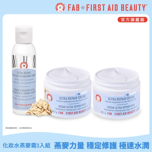 【FIRST AID BEAUTY】美國FAB 補水修護強效組(強效修護保濕慕斯霜56.7g 2入+強效修護燕麥舒緩化妝水177ml)