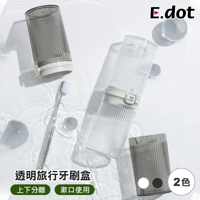 E.dot 透明直紋牙刷漱口杯收納盒