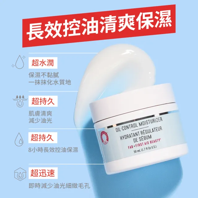 【FIRST AID BEAUTY】美國FAB 強效修護控油保濕霜/控油水凝乳 長效控油保濕 細緻毛孔50ml