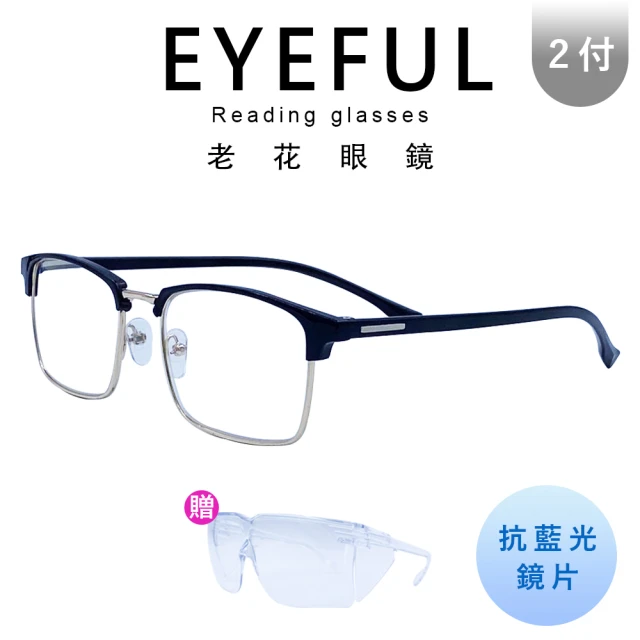 EYEFUL 買2送1 抗藍光老花眼鏡 文藝細邊半框款 銀色