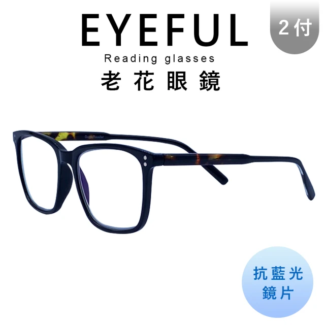 EYEFUL 買2送1 抗藍光老花眼鏡 碎鑽金無框金屬腳(輕