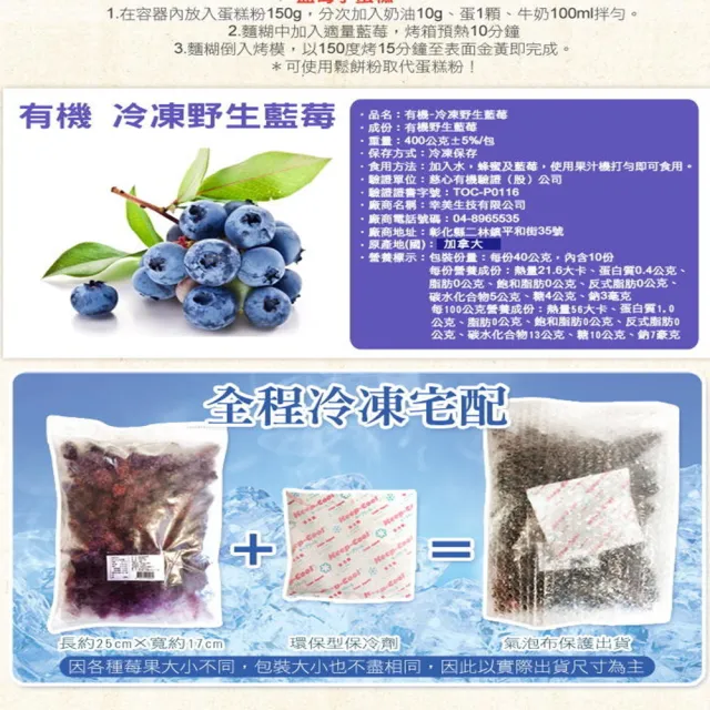 【幸美生技】加拿大鮮凍莓果任選3包組400g x3包加贈法式舒肥雞180g x1包(無農殘檢驗 慈心有機驗證)