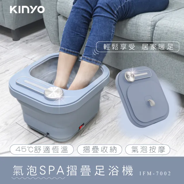 【KINYO】氣泡SPA摺疊足浴機 泡腳機 按摩 氣泡SPA(IFM-7002)