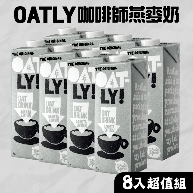 Oatly 咖啡師 燕麥奶 全系列 6入(咖啡師燕麥奶*2 
