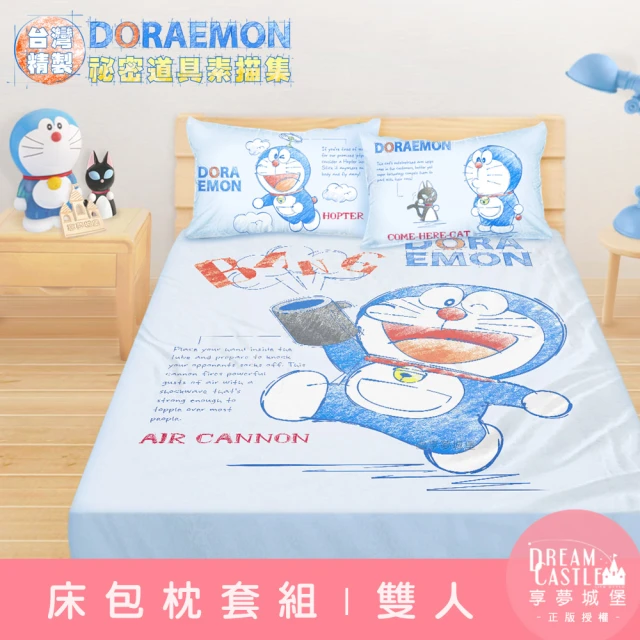 享夢城堡 雙人床包枕套5x6.2三件組(哆啦A夢DORAEMON 祕密道具素描集-藍)