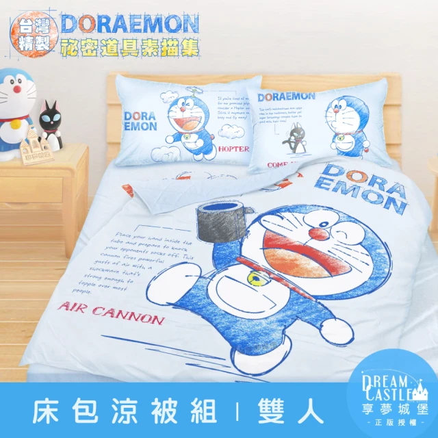 享夢城堡 雙人床包涼被四件組(哆啦A夢DORAEMON 祕密道具素描集-藍)