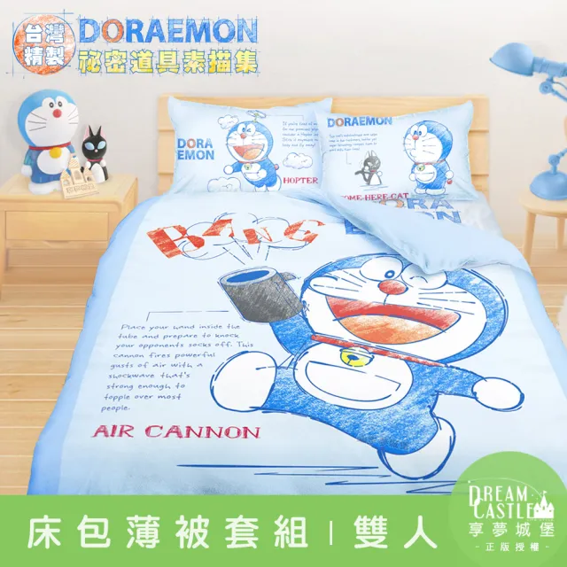 【享夢城堡】雙人床包薄被套四件組(哆啦A夢DORAEMON 祕密道具素描集-藍)